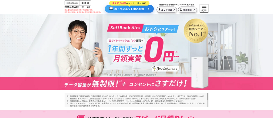 Softbank Air