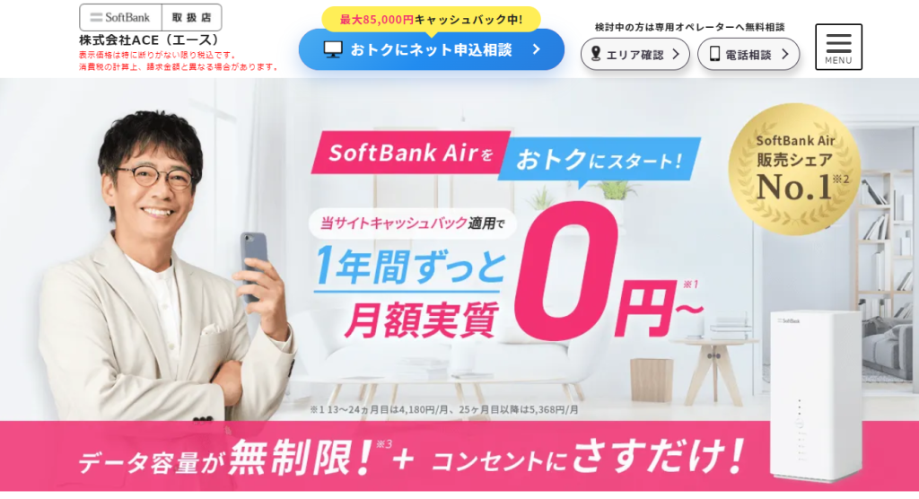 SoftBank Air ACE
