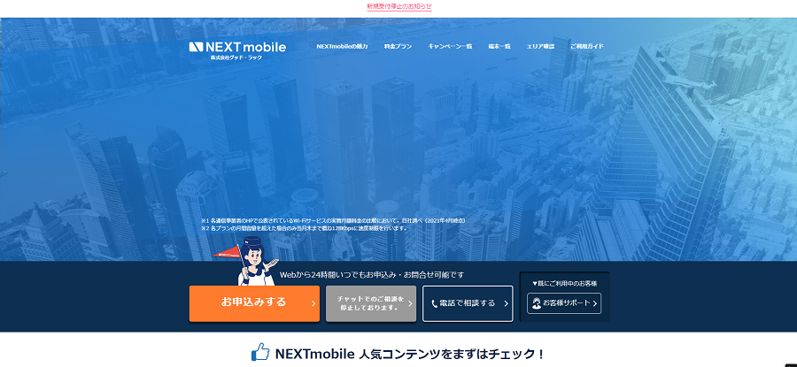 NEXT mobile