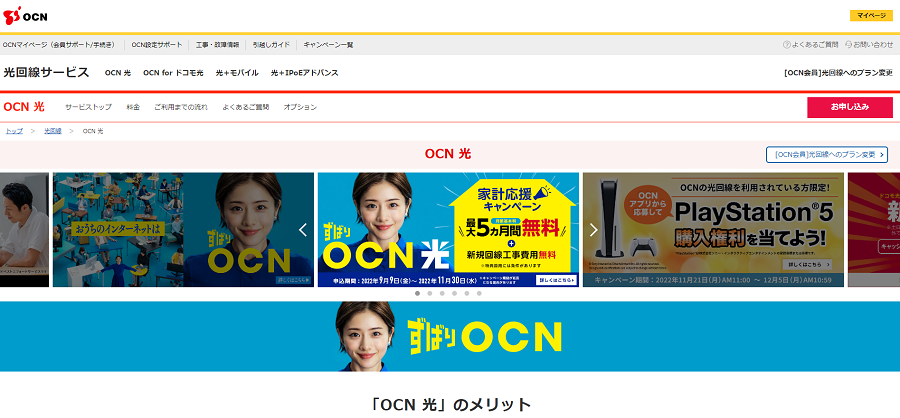 OCN光