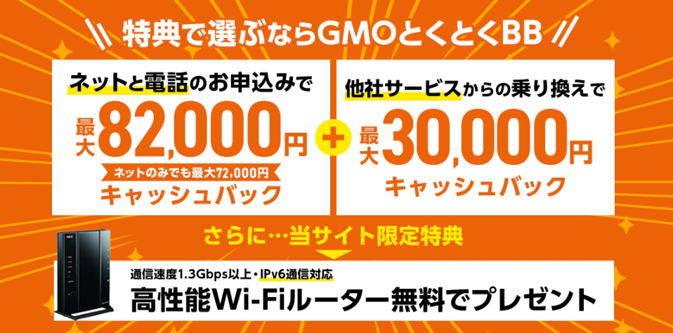 auひかり×GMOとくとくBB