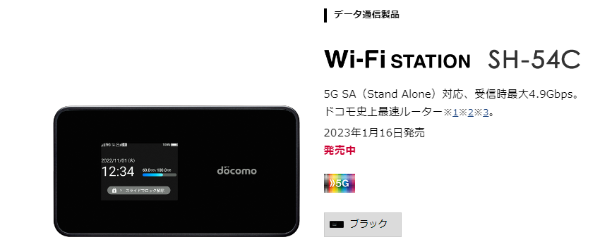 ドコモ Wi-Fi STATION
