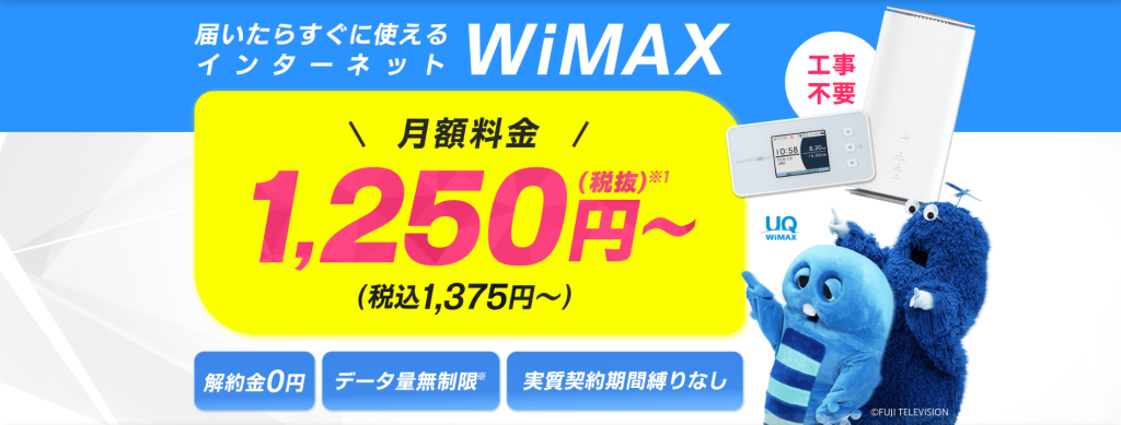 WiMAXプロバイダ22社を比較！WiFi・ネット会社のおすすめ1位は？端末の選び方も解説 | ホームルーター.com