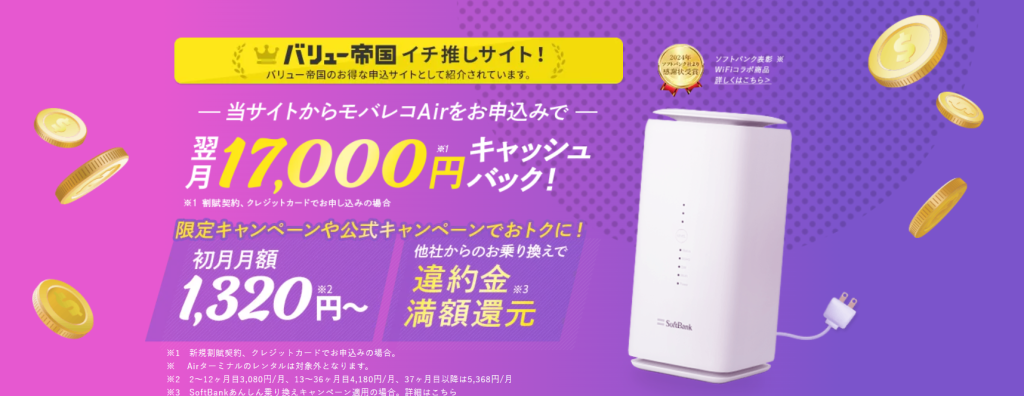 SoftBank Air（ソフトバンクエアー）5Gのリアルな口コミ評判徹底調査 