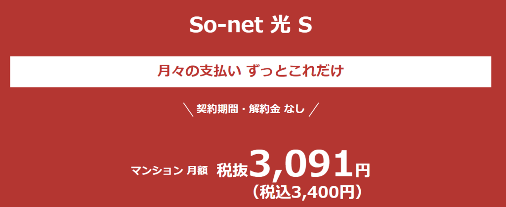 So-net S