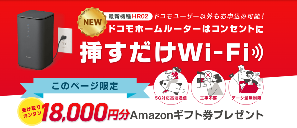 ドコモのホームルーター「home 5G」の評判は？口コミからわかる 