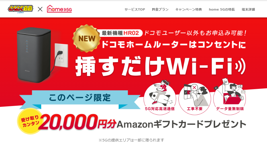 ドコモのホームルーター「home 5G」の評判は？口コミからわかる 